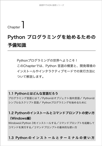 基礎Python 基礎シリーズ　中身
