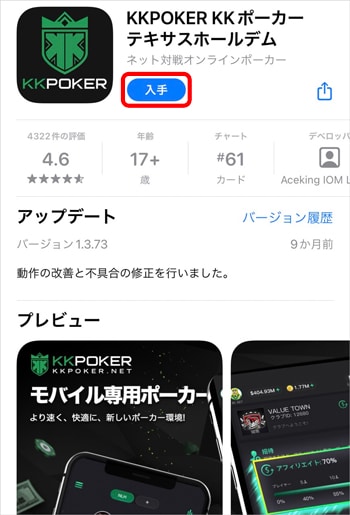 KKPOKER アプリ ダウンロード