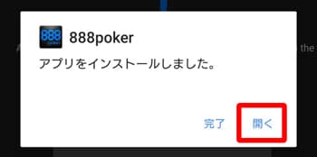 888poker android 開く