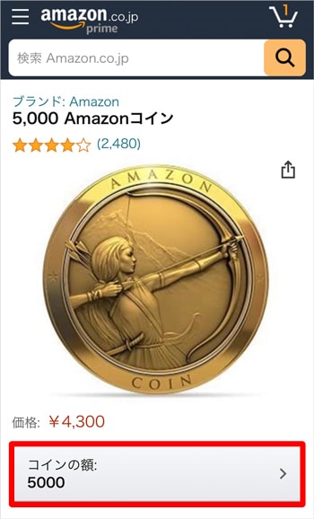 Amazonコイン購入ページ