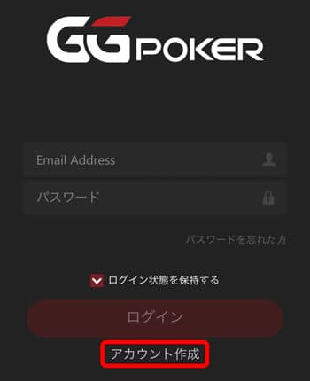 GGPoker(GGポーカー) アカウント作成 スマホアプリ