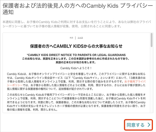 Cambly Kids(キャンブリーキッズ)  プライバシーポリシー