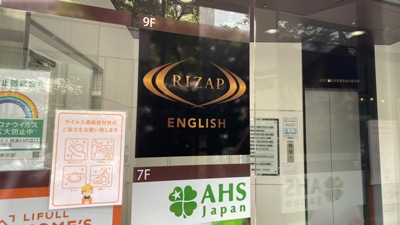 ライザップイングリッシュ(RIZAP ENGLISH) 新宿ワタセイタマビル 看板