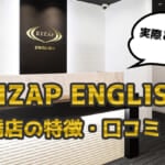 ライザップイングリッシュ(RIZAP ENGLISH) 日本橋店の特徴・評判・口コミ