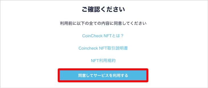 CoinCheck NFT 確認