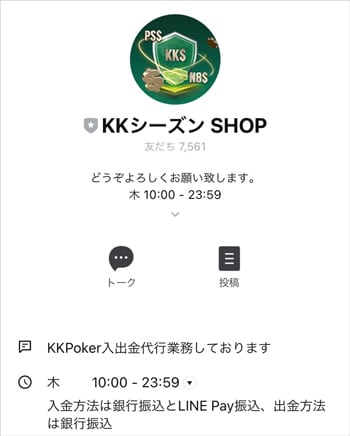 KKシーズン Shop LINEアカウント