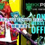 KKPOKER LIVE TOKYO 2021 FINALE開催決定！サテライト情報、プライズを完全網羅