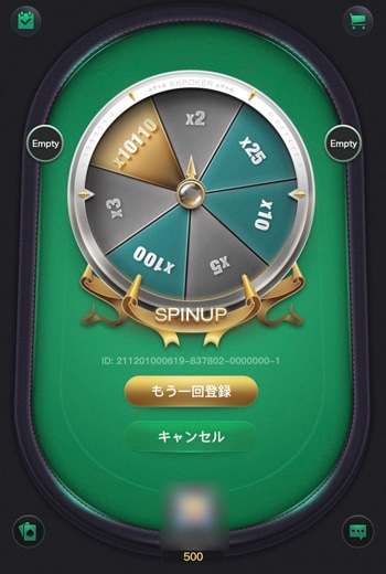 KKポーカー　SpinUp ルーレット