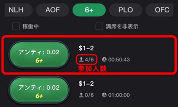 KKポーカー 6+NLH テーブル選び