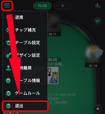 KKPOKER PLO 退出