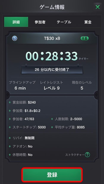 KKポーカー MTT 登録