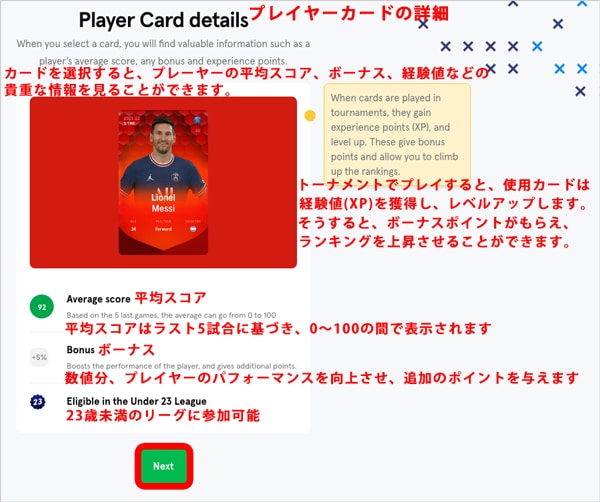 Sorare(ソラーレ)　Player card details 日本語訳