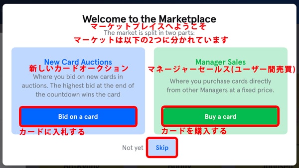 Sorare(ソラーレ)　Welcome to the Marketplace 日本語訳