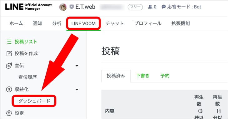 LINE Official Account Manager 収益化