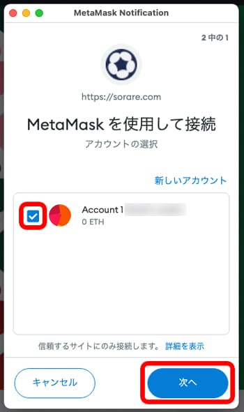 Sorare(ソーレア) MetaMaskを使用して接続