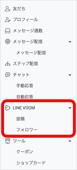LINE Official Account Manager LINE VOOM 分析