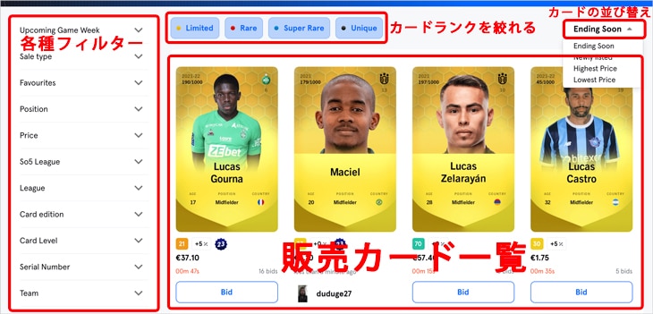 Sorare(ソーレア) New Card Auctions　トップページの見方