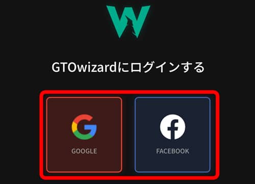 GTO Wizard(GTOウィザード) Google Facebook アカウント作成