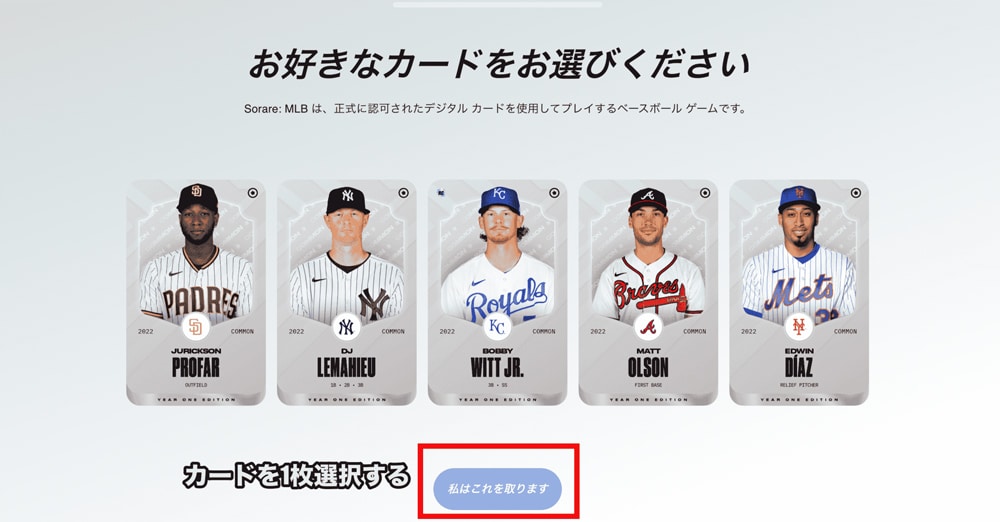 Sorare MLB(ソーレア) カード選択