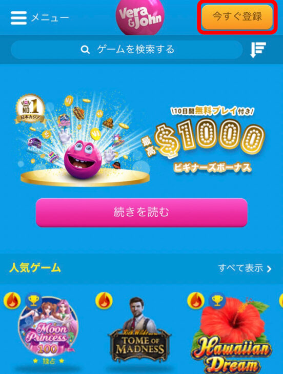ベラジョンカジノ　今すぐ登録