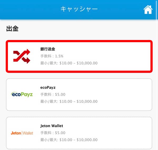 ベラジョンカジノ 出金