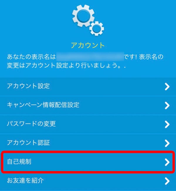 ベラジョンカジノ 自己規制