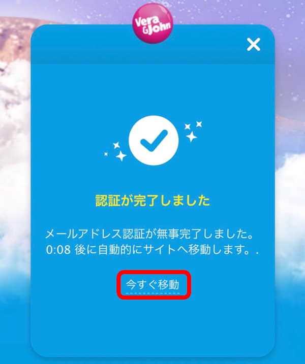 ベラジョンカジノ アカウント登録完了