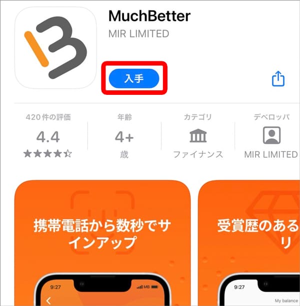 MuchBetter(マッチベター) アプリ インストール