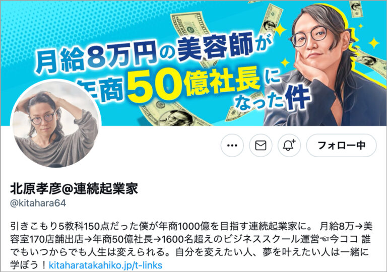 経歴エグい北原孝彦のサロン「北原の精神と時の部屋」に入会してみた感想 ETweb