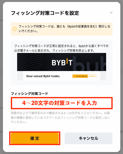 Bybit設定画面