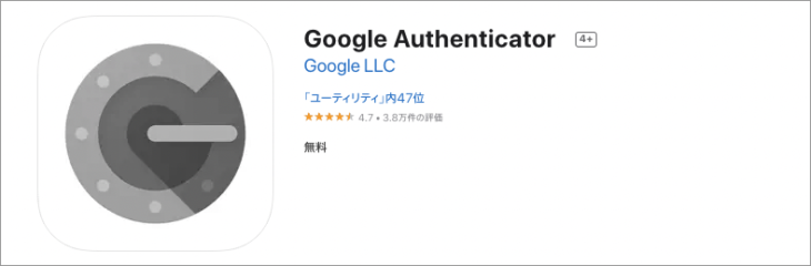 二段階認証アプリGoogleAuthenticator