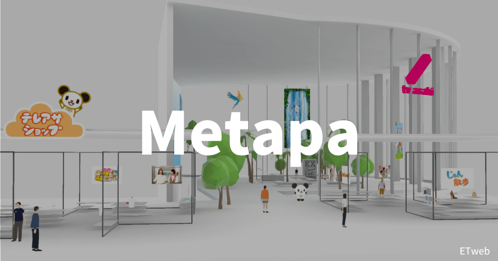 Metapa メタバース