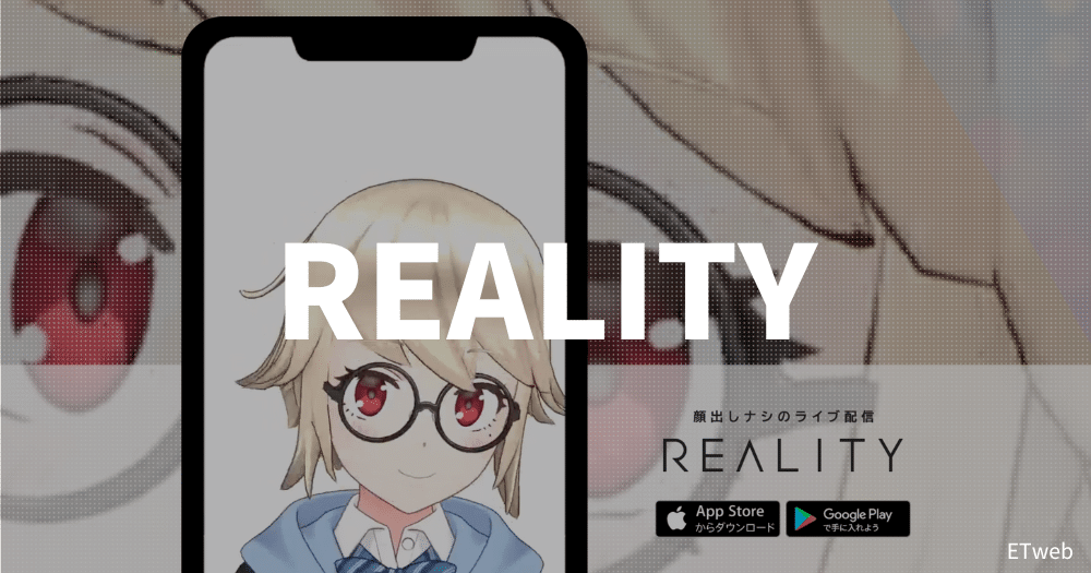 reality メタバース