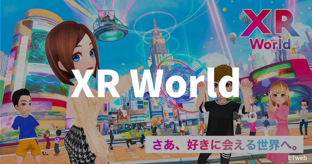 XR World メタバース