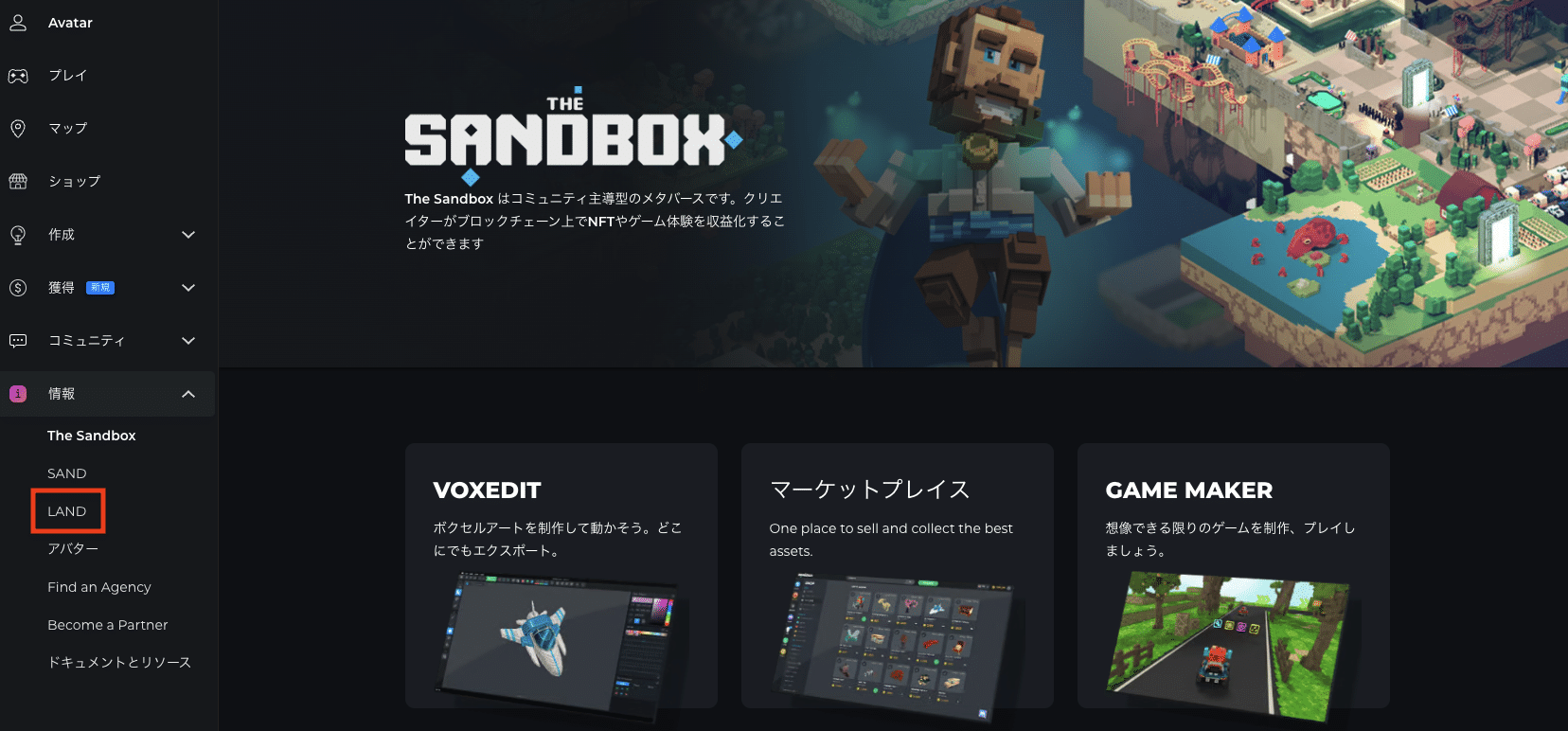 The Sandbox LAND購入画面