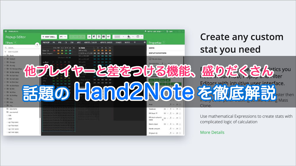 Hand2Note (N2N)とはどんなHUDポーカーツールなの？