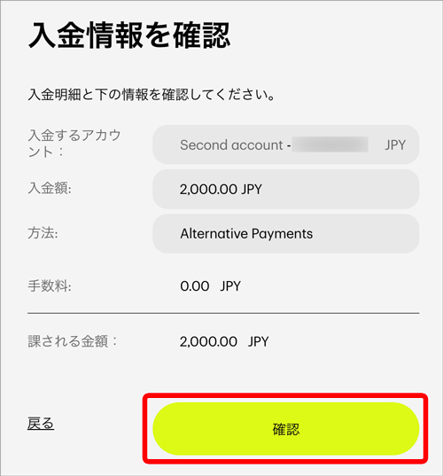 payz(ペイズ) Alternative payment 確認画面