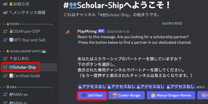 JobTribes(ジョブトライブス) #Scholar-Ship