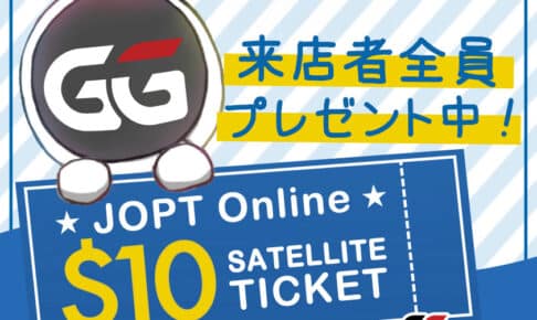 対象店舗にご来店された全員に JOPT 2024 Grand Final Main Event のオンラインサテライトに参加できる「$10チケット」を進呈