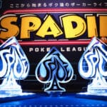 SPADIE POKERリーグ ファイナルシーズン35thを徹底解説